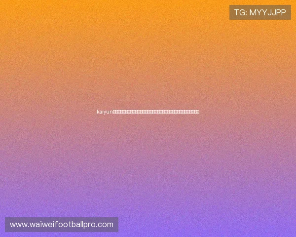 kaiyun体育直播提供最全面的世界杯比赛直播与赛况分析，助你第一时间掌握比赛信息