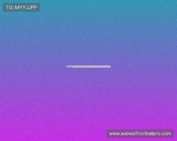 w88优德体育安全可靠的游戏环境保障每一位玩家的公平与权益 w88优德体育安全可靠的游戏环境保障每一位玩家的公平与权益